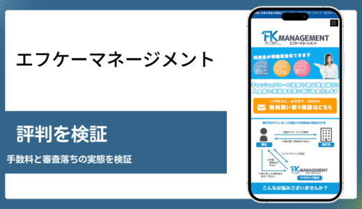 エフケーマネージメントは手数料非公表でも個人事業主が使えるのか