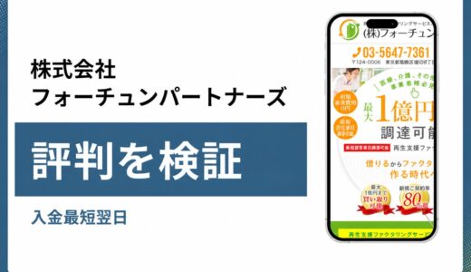 フォーチュンパートナーズのファクタリング 公式サイトアクセス不可の現状