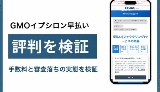 GMOイプシロン早払いは医療介護報酬に特化した上場系ファクタリング