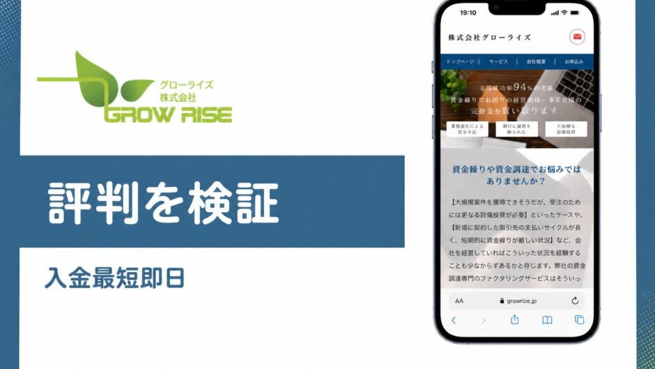 グローライズの評判を検証を検証した記事のアイキャッチ画像