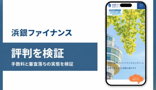浜銀ファイナンスのファクタリング評判は？横浜銀行系の売掛債権買取を公式情報で検証