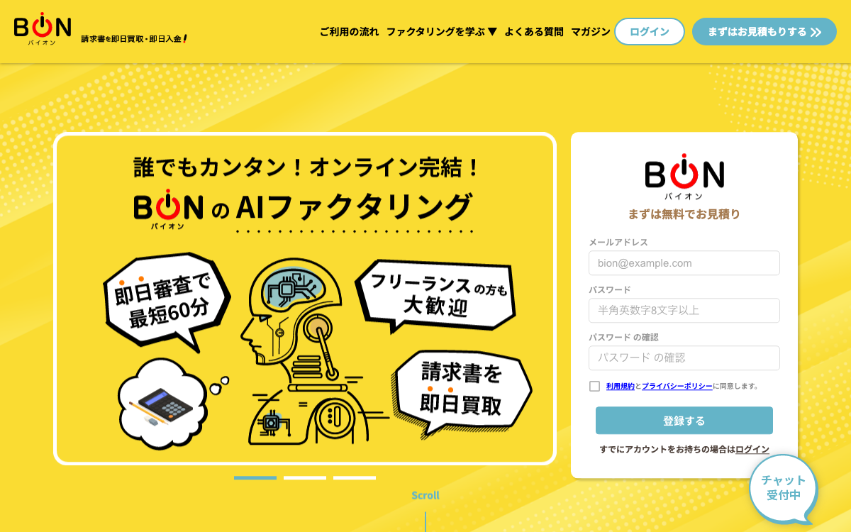 Bion(バイオン)の公式サイト
