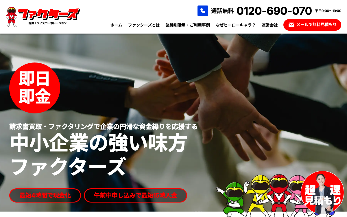 ファクターズの公式サイト