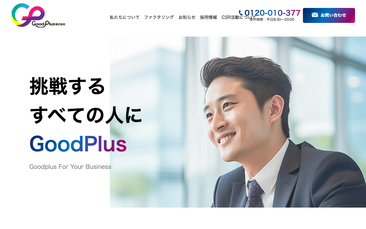 GoodPlus(グッドプラス)の公式サイト