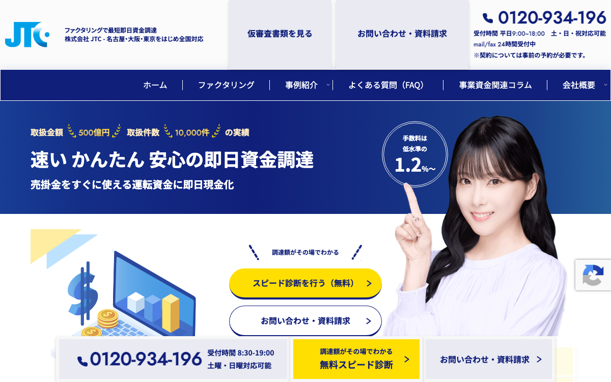 JTCの公式サイト