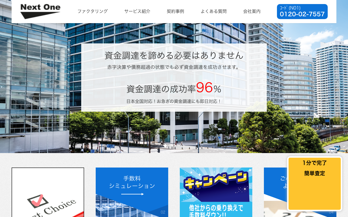 Next One(ネクストワン)の公式サイト