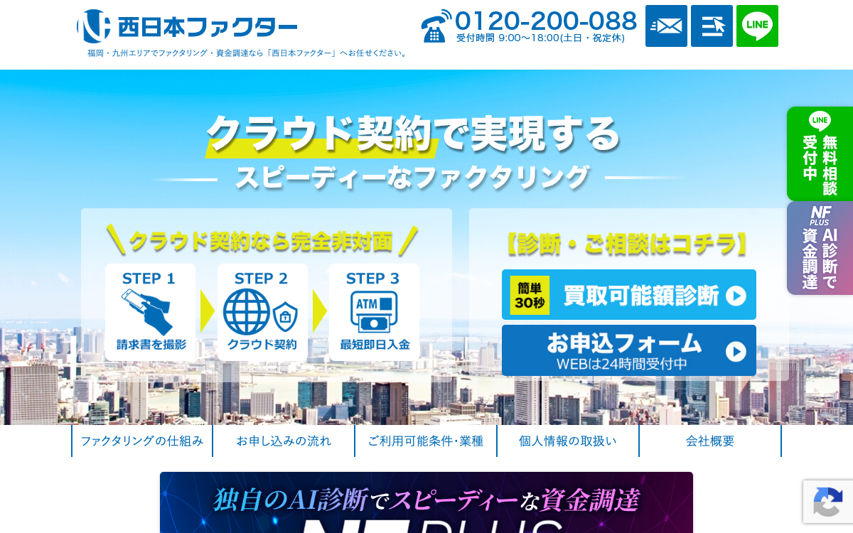 西日本ファクターの公式サイト