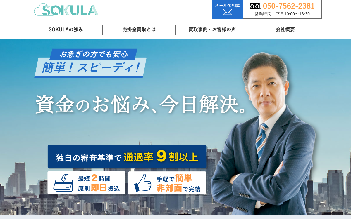SOKULA(ソクラ)の公式サイト