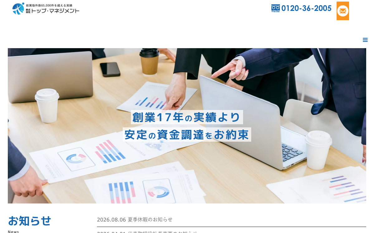 トップ・マネジメントの公式サイト