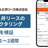 JA三井リースのファクタリングの評判を検証を検証した記事のアイキャッチ画像