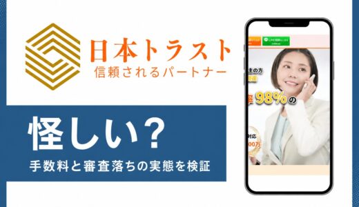日本トラストはやばい？電話番号と公式サイトDNS解決不可と登記現存の状況