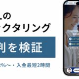 JBLのファクタリングの評判を検証を検証した記事のアイキャッチ画像