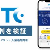 JTCの評判を検証を検証した記事のアイキャッチ画像