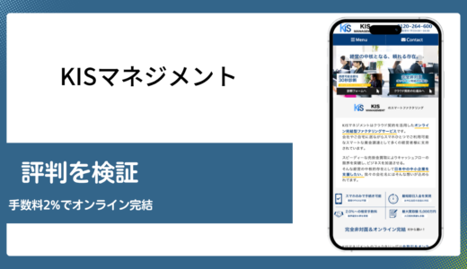 KISマネジメントの手数料2%は本当か公式情報をもとに確かめる