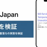 Linx Japanの評判を検証を検証した記事のアイキャッチ画像