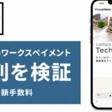 ローカルワークスペイメントの評判を検証を検証した記事のアイキャッチ画像