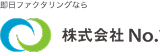 株式会社No.1のロゴ