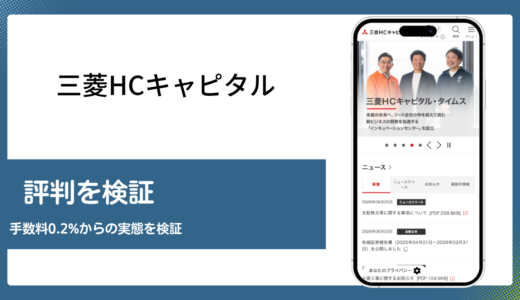 三菱HCキャピタルのファクタリングは医療報酬の手数料0.2%が強み