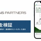 NS PARTNERSの評判を検証を検証した記事のアイキャッチ画像