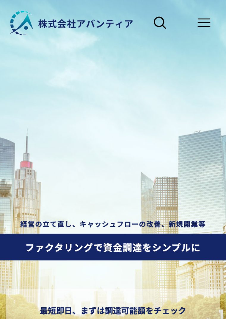 株式会社アバンティアの公式サイト（スマートフォン表示・2026年8月時点）