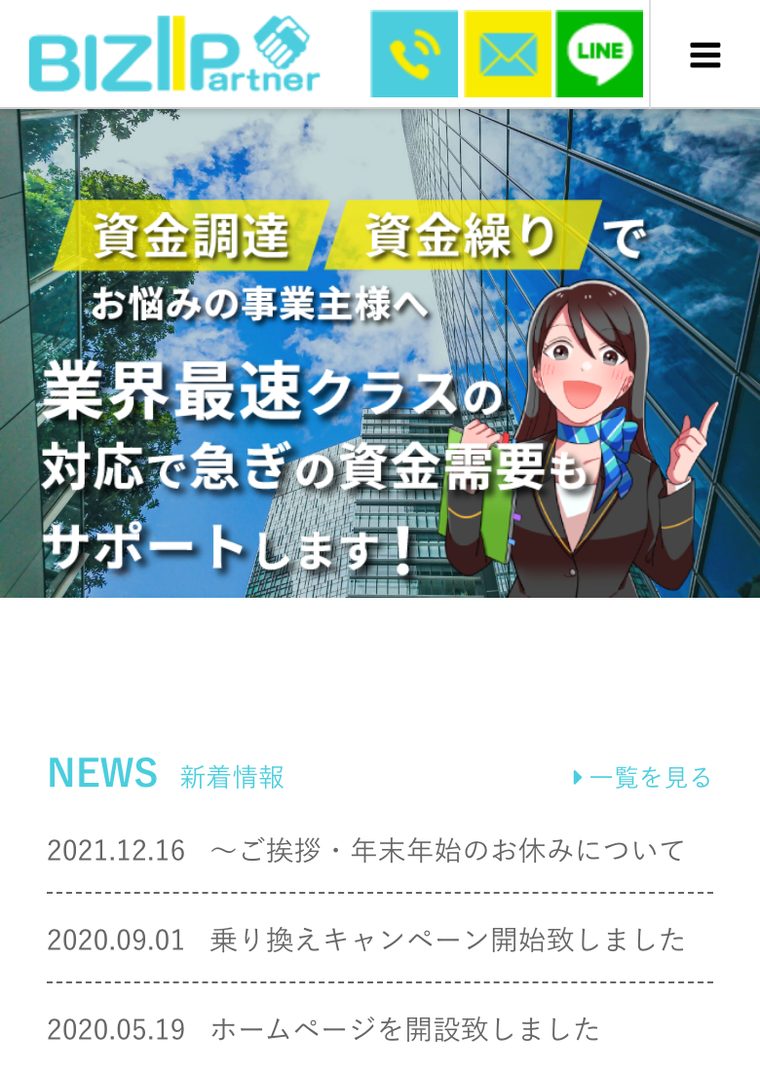 BIZパートナー株式会社の公式サイト（スマートフォン表示・2026年8月時点）