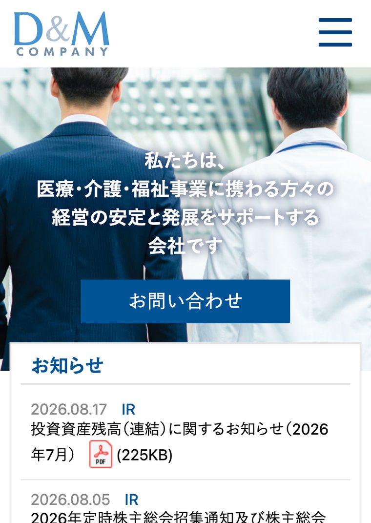 D&Mカンパニーの公式サイト（スマートフォン表示・2026年8月時点）