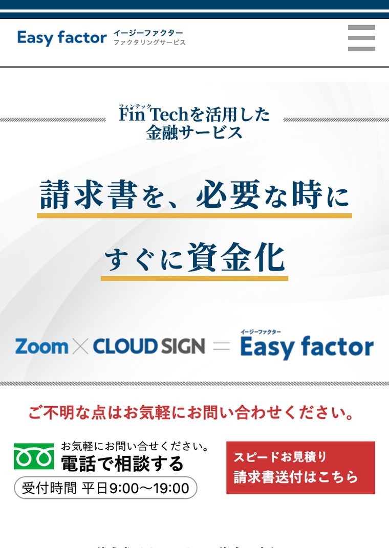 イージーファクターの公式サイト（スマートフォン表示・2026年8月時点）