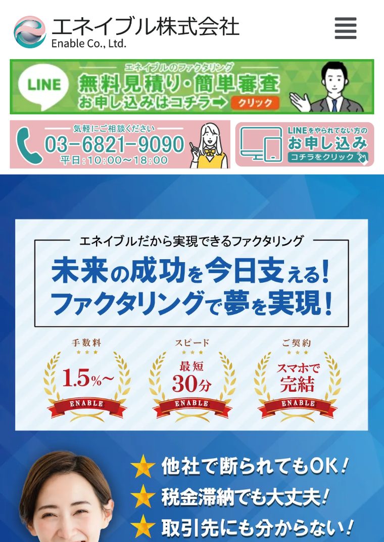 エネイブル ファクタリングの公式サイト（スマートフォン表示・2026年8月時点）