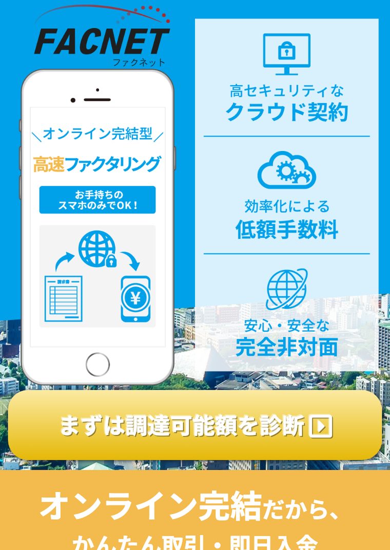FACNETの公式サイト（スマートフォン表示・2026年8月時点）