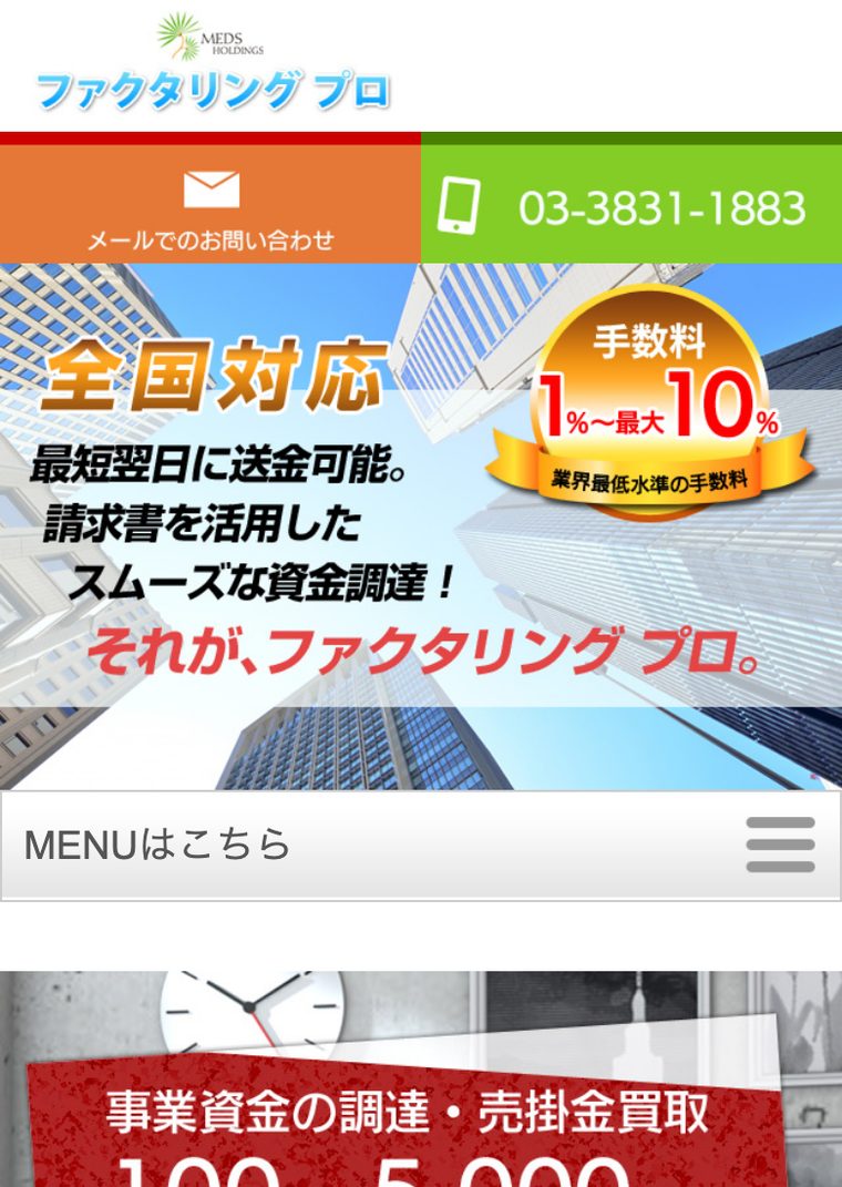 ファクタリングプロの公式サイト（スマートフォン表示・2026年8月時点）