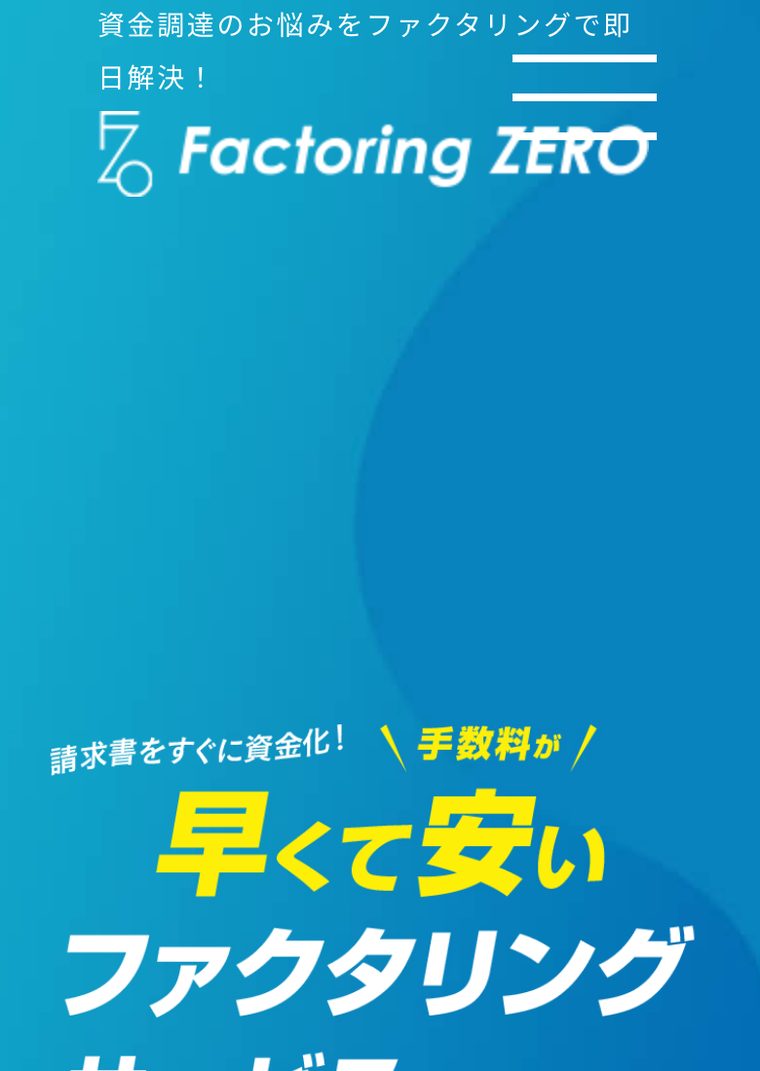 Factoring ZEROの公式サイト（スマートフォン表示・2026年8月時点）