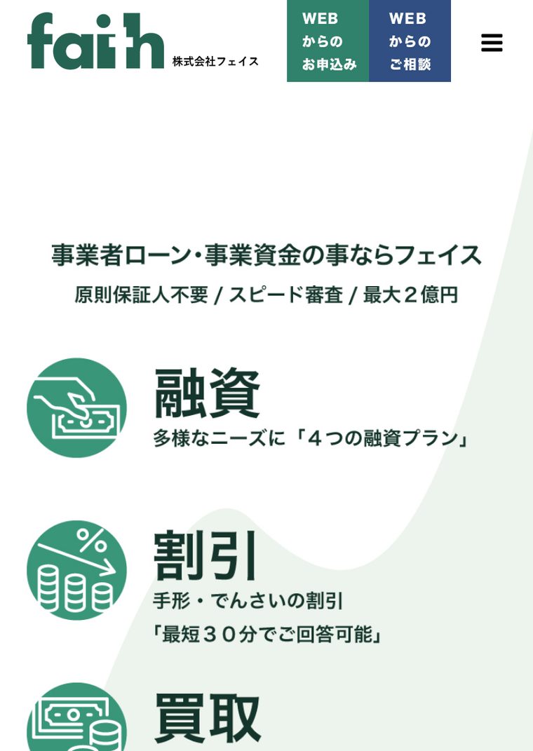 faithの公式サイト（スマートフォン表示・2026年8月時点）