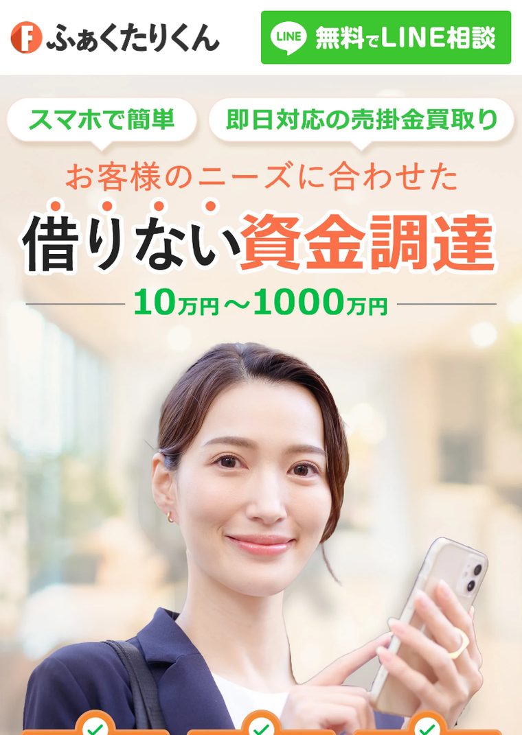 ふぁくたりくんの公式サイト（スマートフォン表示・2026年8月時点）