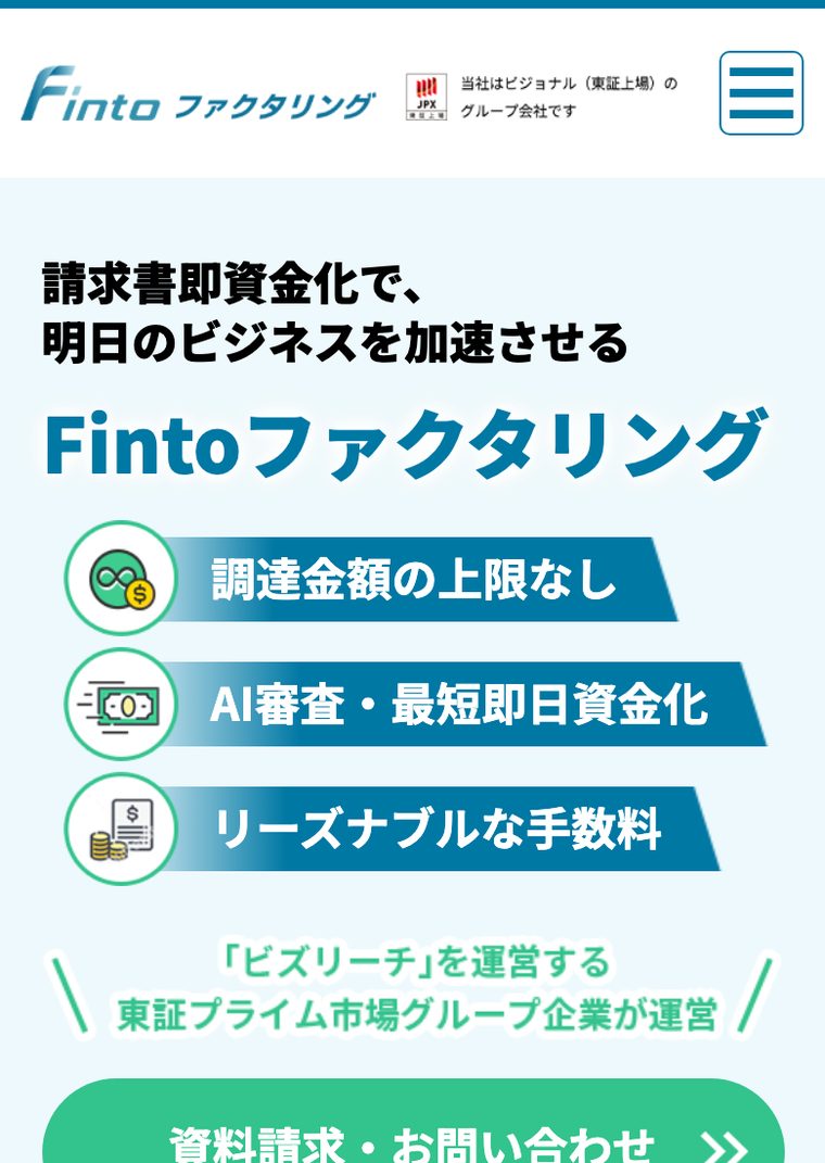 Fintoファクタリングの公式サイト（スマートフォン表示・2026年8月時点）