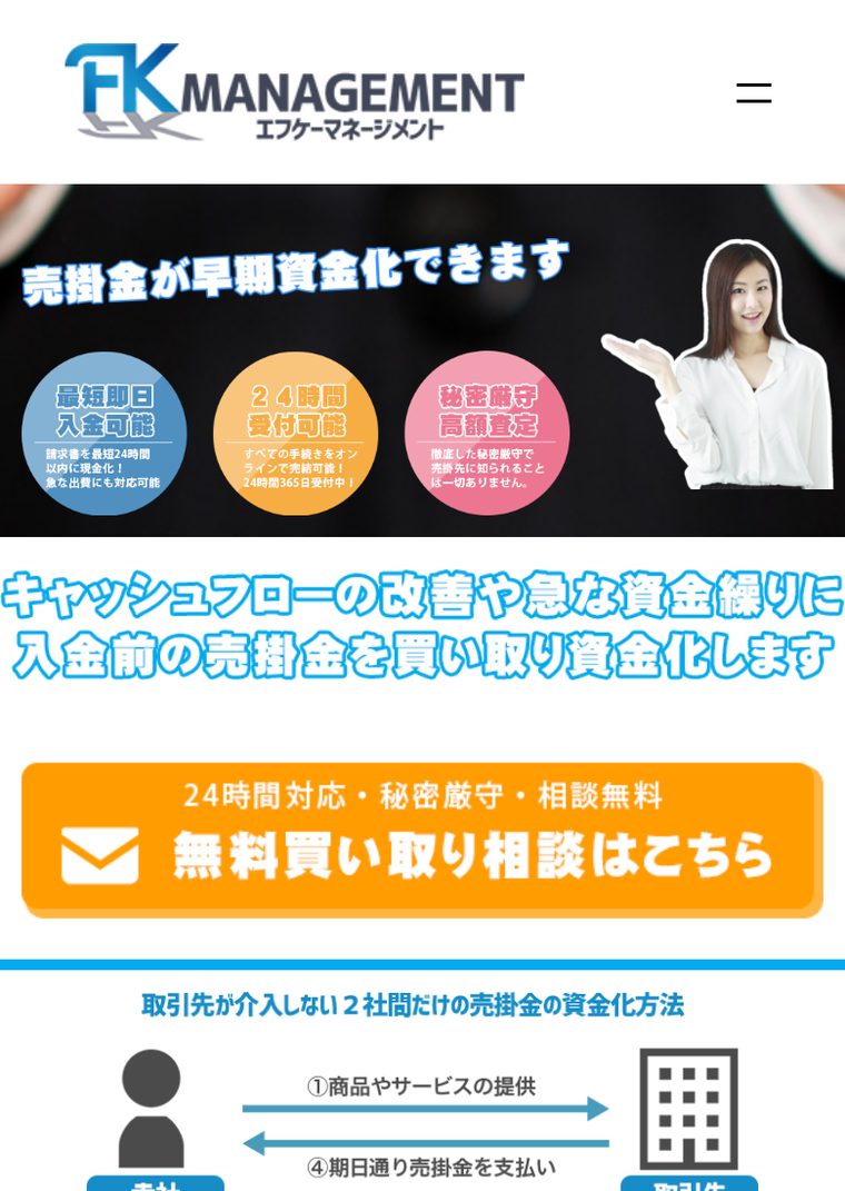 株式会社FK商事の公式サイト（スマートフォン表示・2026年8月時点）