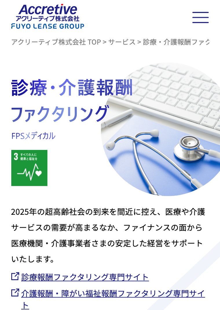 FPSメディカルの公式サイト（スマートフォン表示・2026年8月時点）