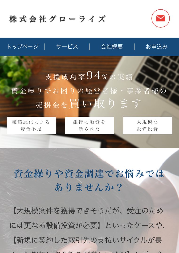 グローライズの公式サイト（スマートフォン表示・2026年8月時点）