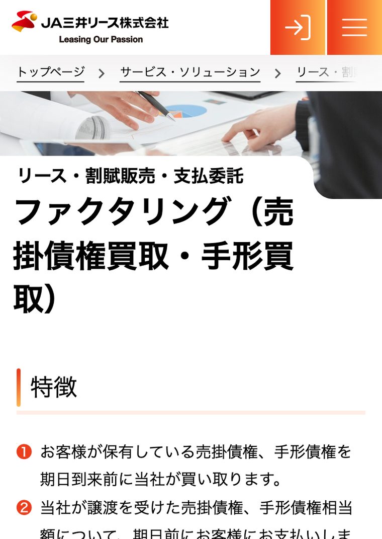 JA三井リース ファクタリングの公式サイト（スマートフォン表示・2026年8月時点）