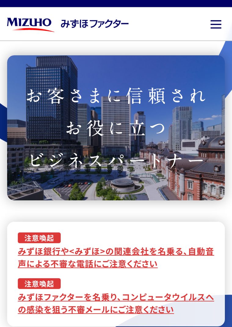 みずほファクターの公式サイト（スマートフォン表示・2026年8月時点）