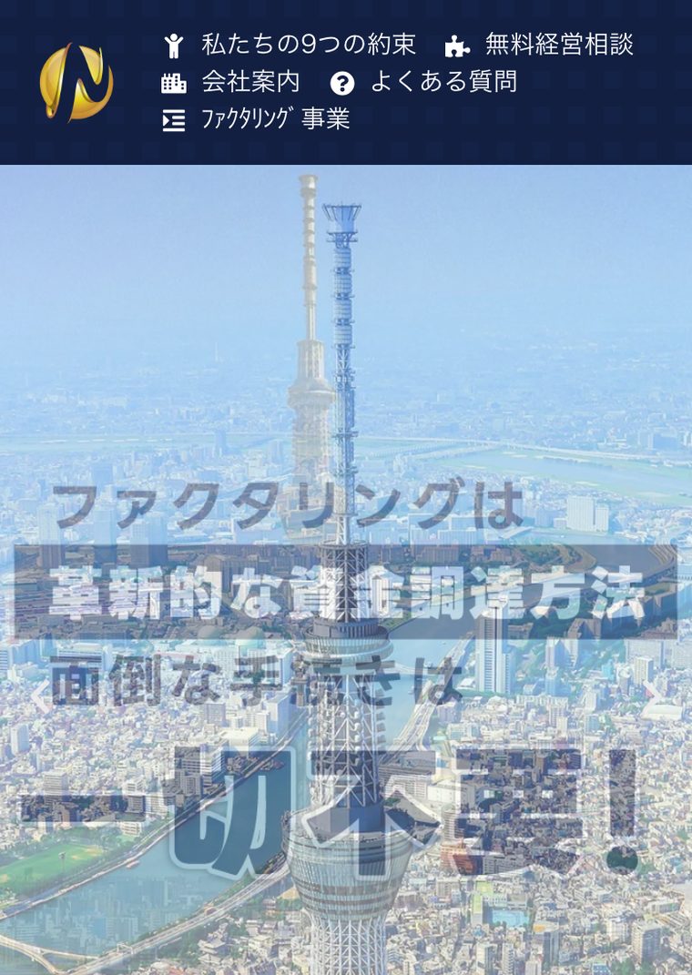 日本プランナー株式会社の公式サイト（スマートフォン表示・2026年8月時点）