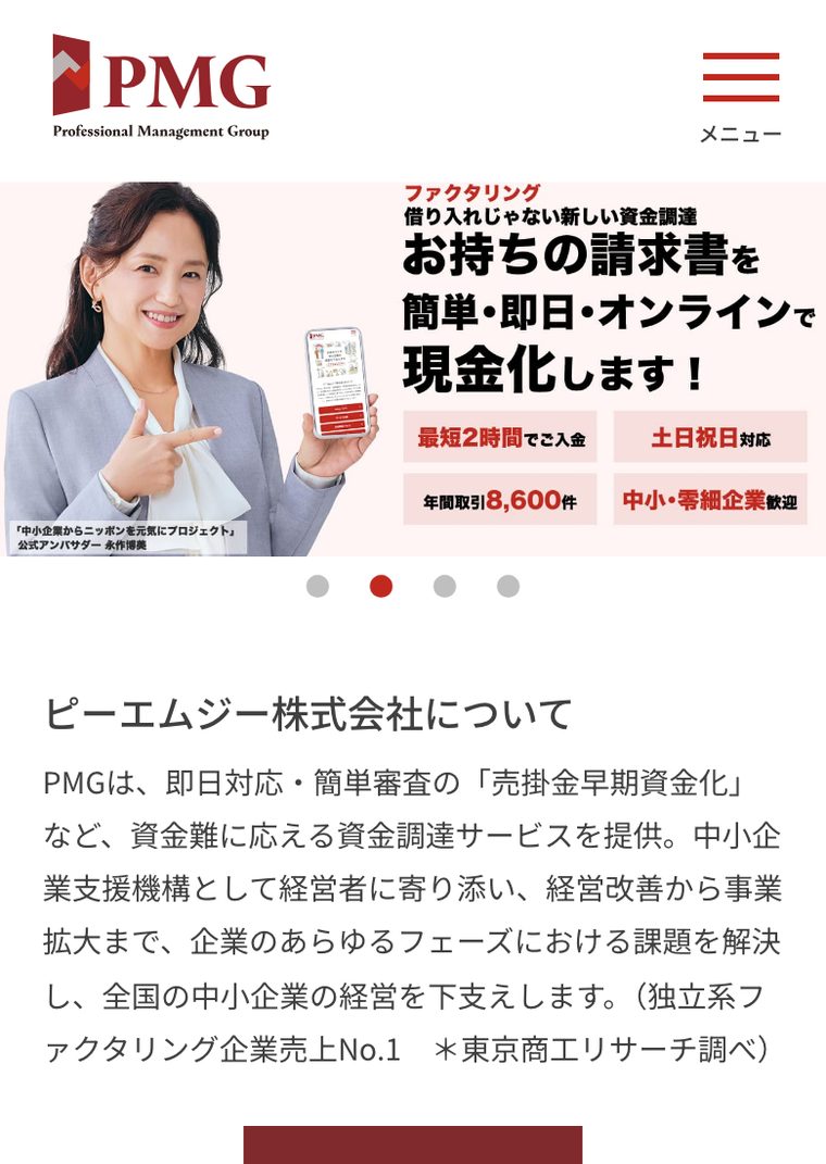 PMGの公式サイト（スマートフォン表示・2026年8月時点）