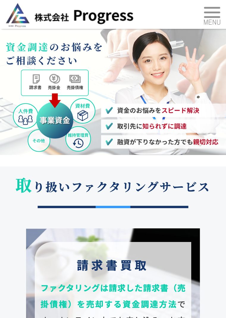 Progressの公式サイト（スマートフォン表示・2026年8月時点）