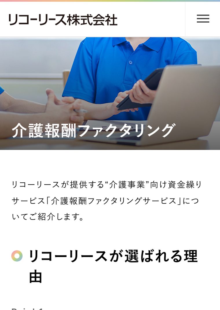 リコーリース株式会社の公式サイト（スマートフォン表示・2026年8月時点）
