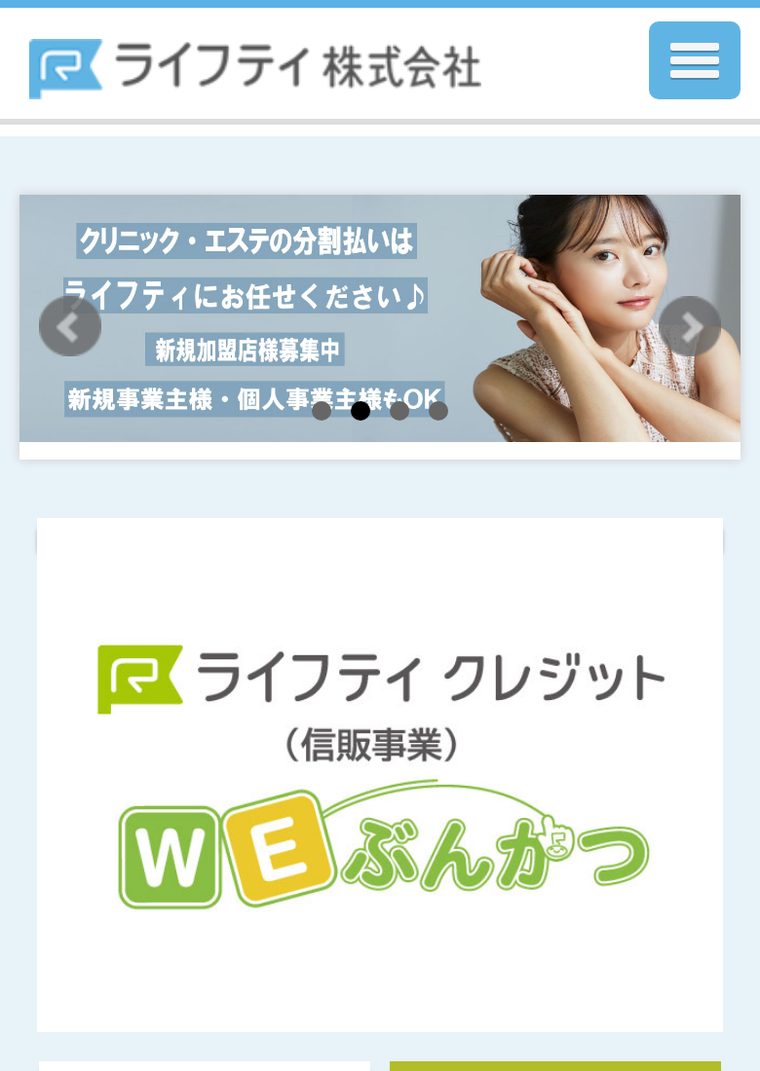 ライフティ株式会社の公式サイト（スマートフォン表示・2026年8月時点）
