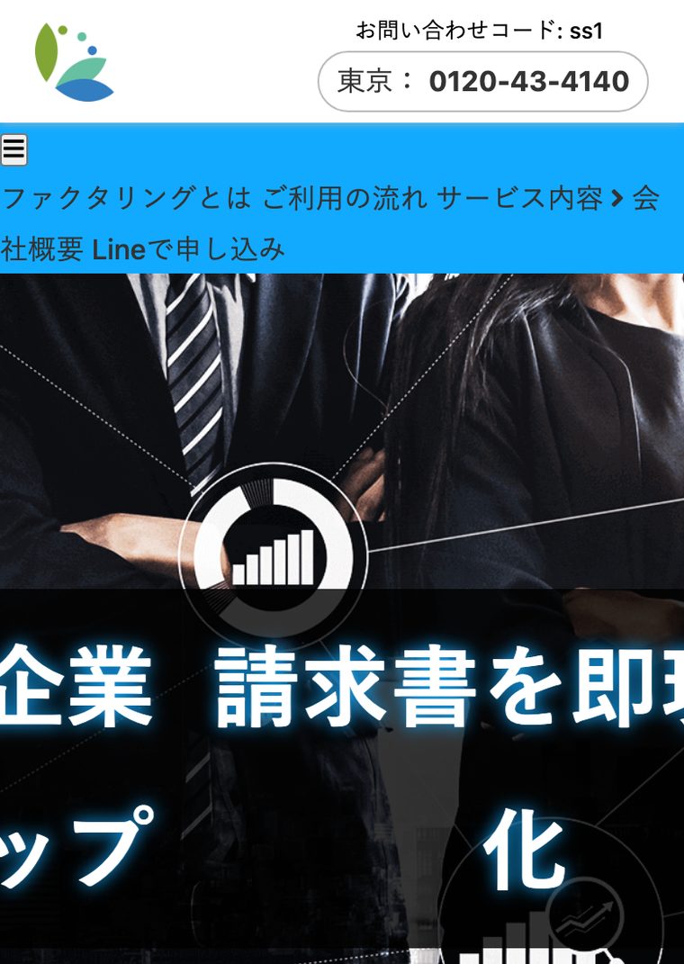 三共サービスの公式サイト（スマートフォン表示・2026年8月時点）