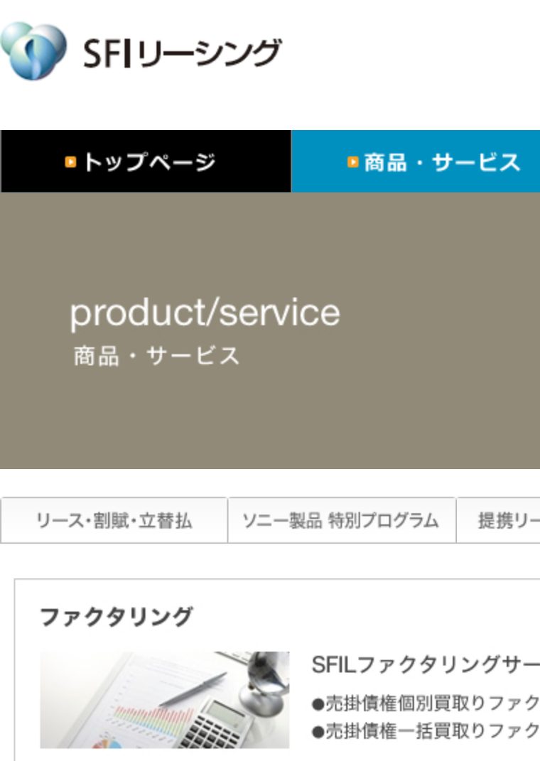 SFIリーシング株式会社の公式サイト（スマートフォン表示・2026年8月時点）