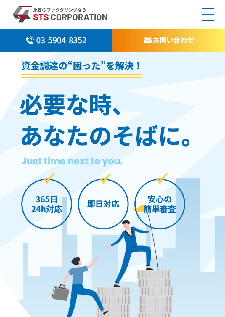 株式会社STSの公式サイト（スマートフォン表示・2026年8月時点）