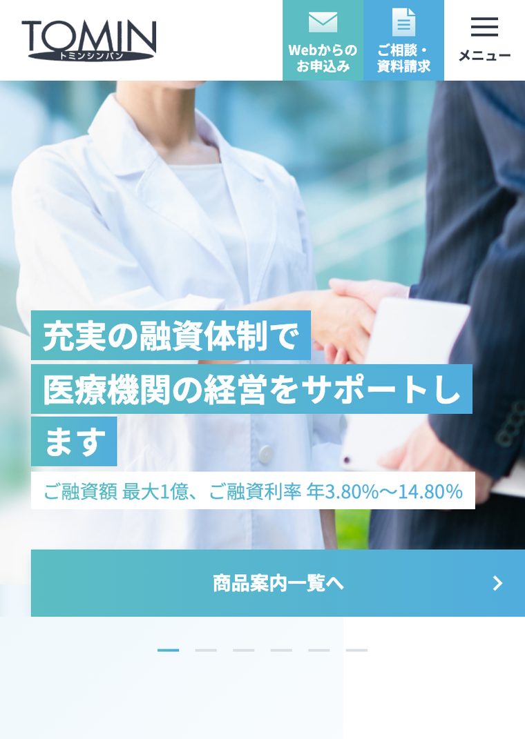 トミンシンパンはファクタリングではなく診療報酬を担保の公式サイト（スマートフォン表示・2026年8月時点）