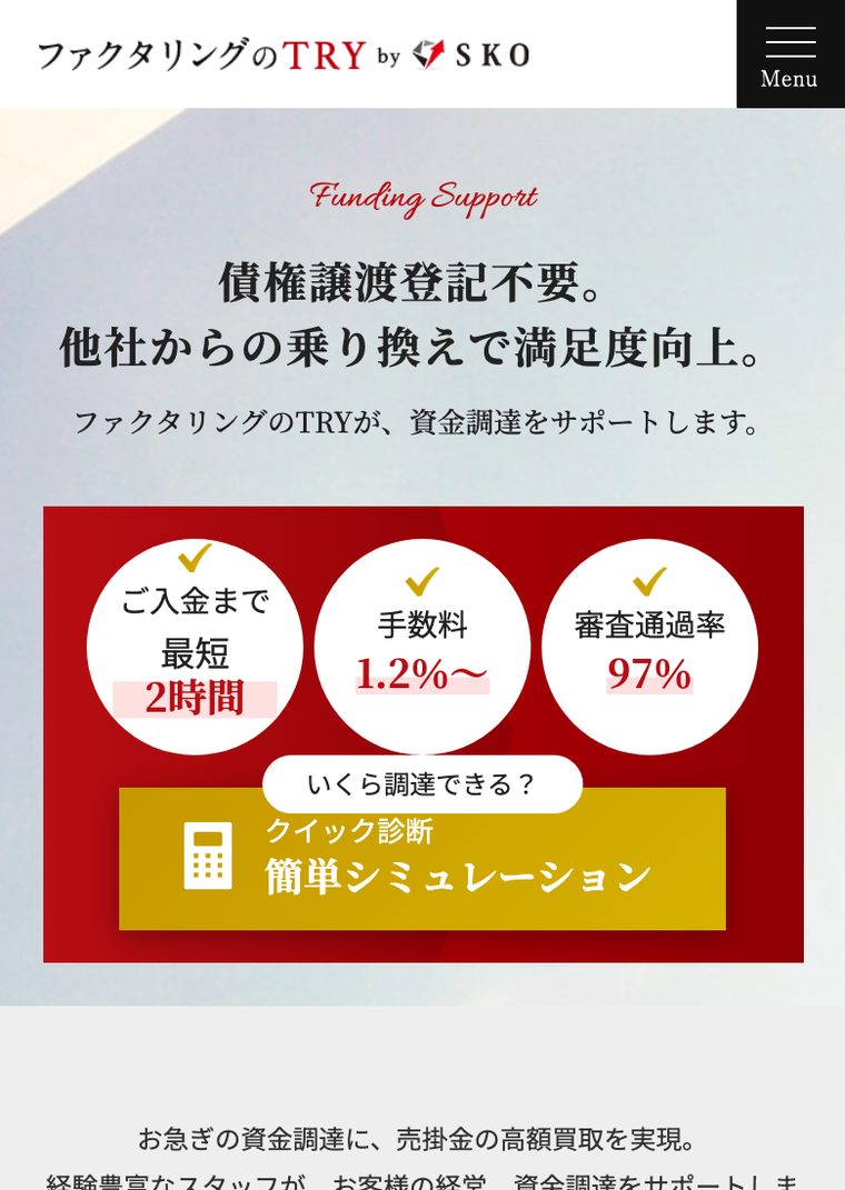 ファクタリングのTRYの公式サイト（スマートフォン表示・2026年8月時点）