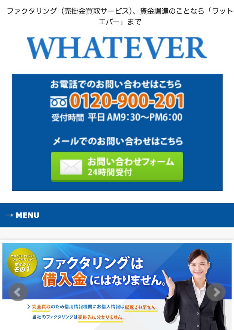WHATEVERの公式サイト（スマートフォン表示・2026年8月時点）